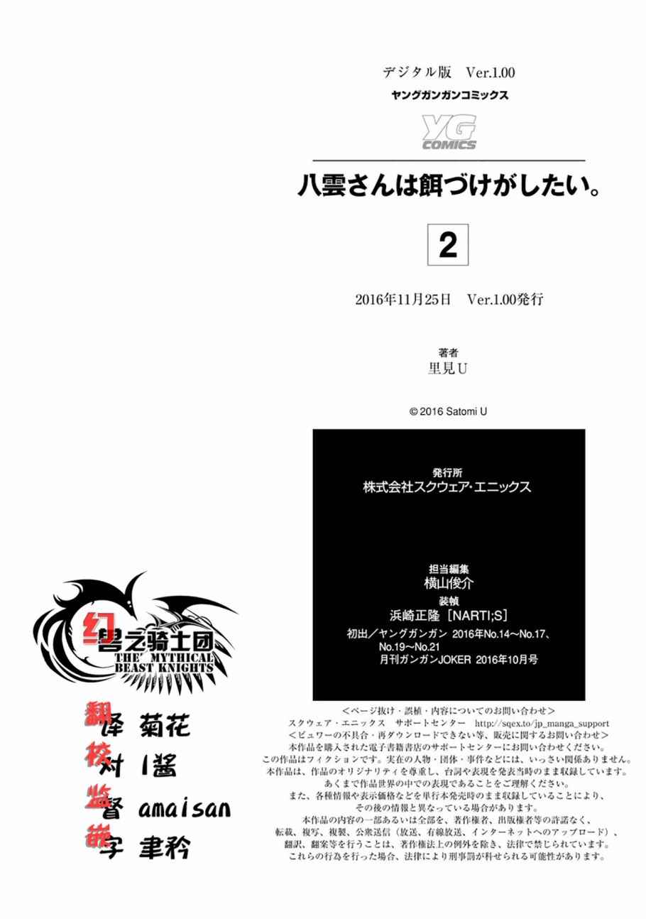 《八云小姐想要喂食》SP02 第9页