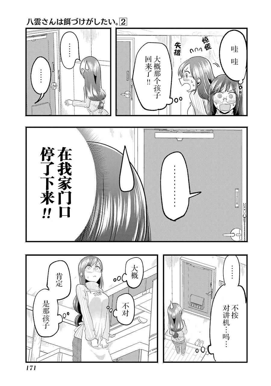 《八云小姐想要喂食》SP01 第10页
