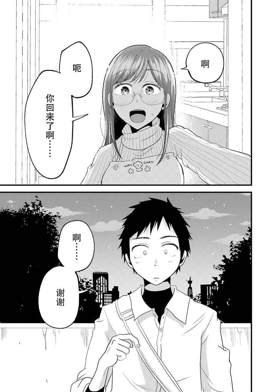 《八云小姐想要喂食》SP01 第12页
