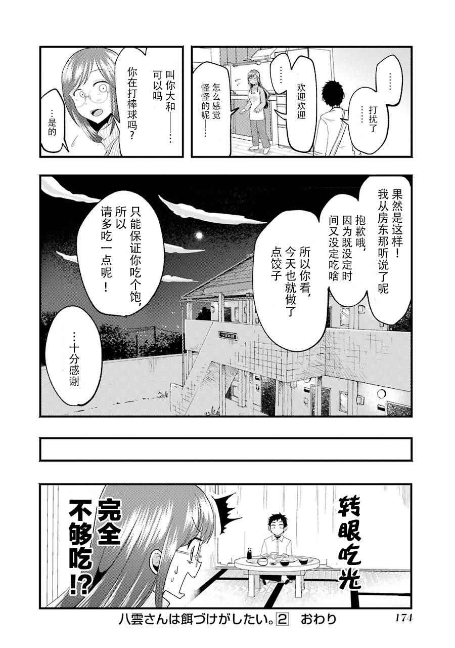 《八云小姐想要喂食》SP01 第13页