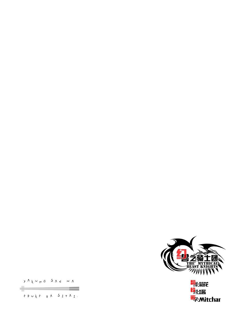 《八云小姐想要喂食》SP01 第14页