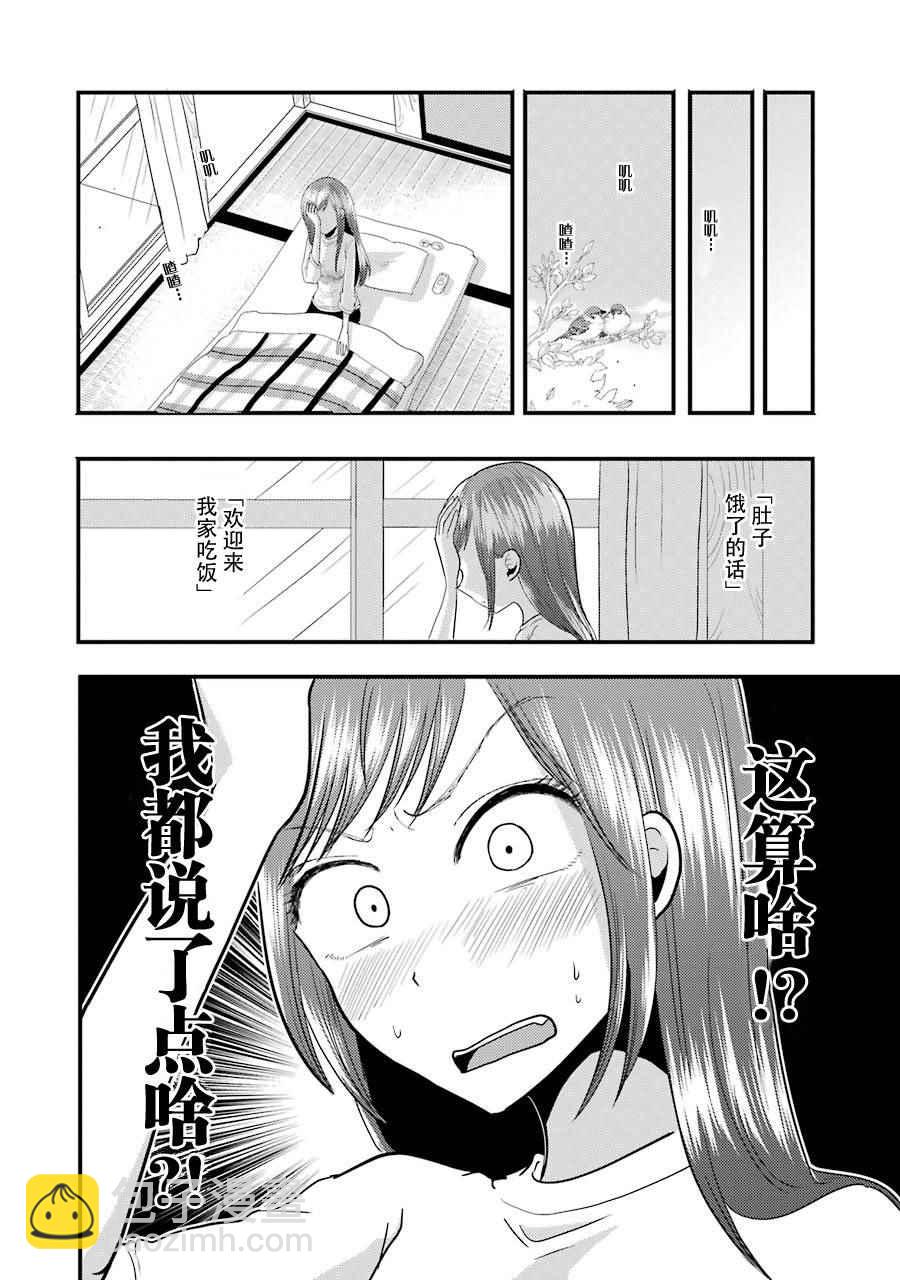 《八云小姐想要喂食》SP01 第3页