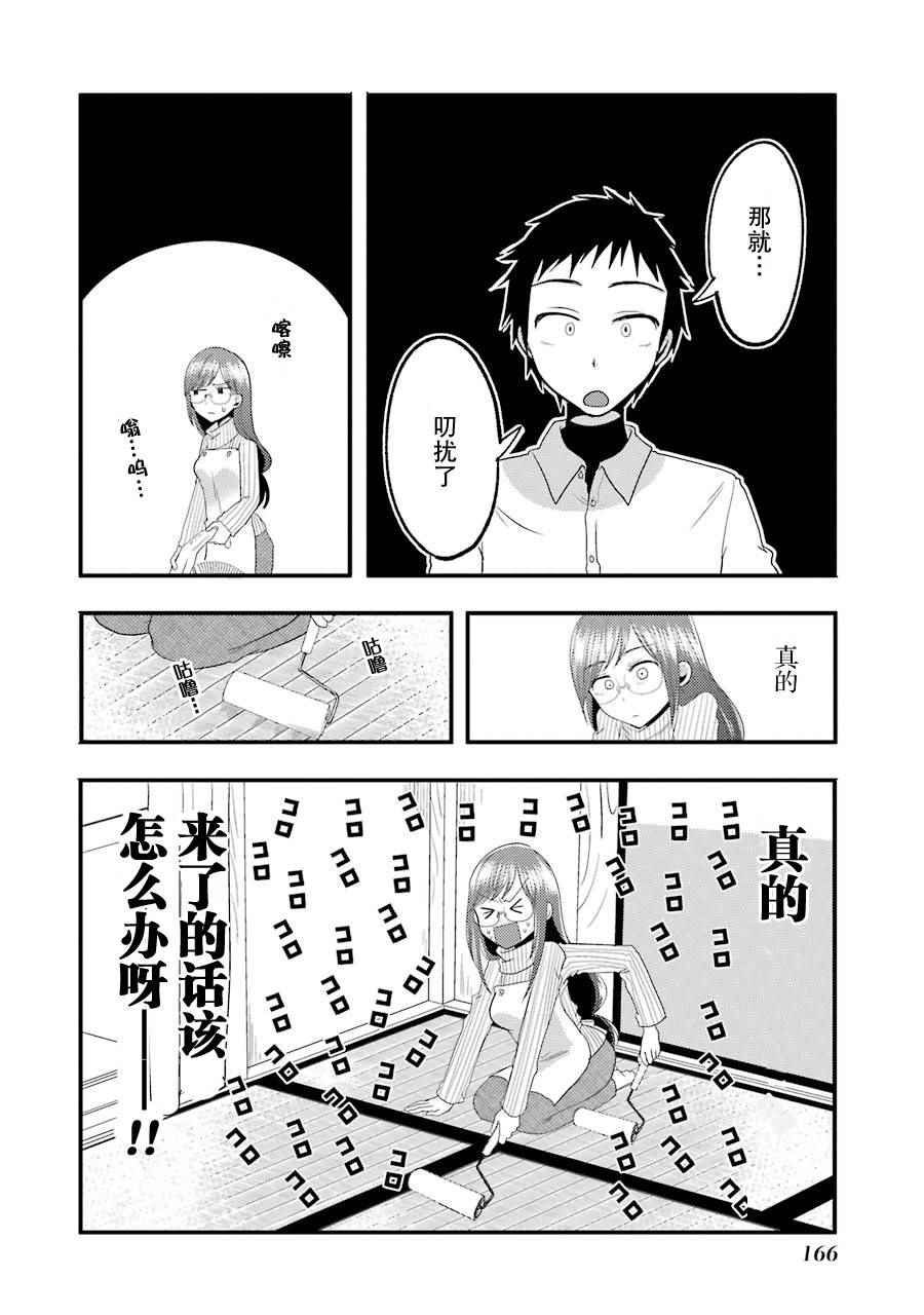 《八云小姐想要喂食》SP01 第5页