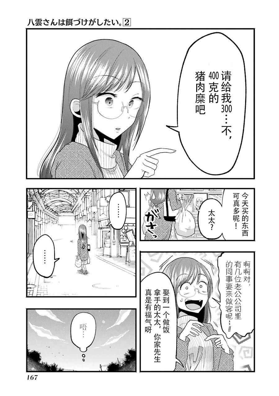 《八云小姐想要喂食》SP01 第6页