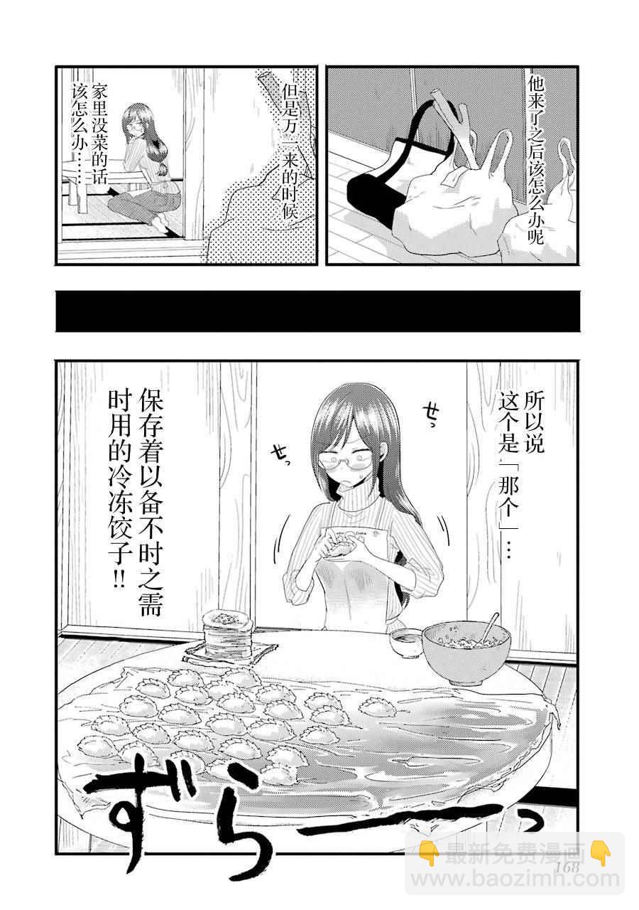 《八云小姐想要喂食》SP01 第7页