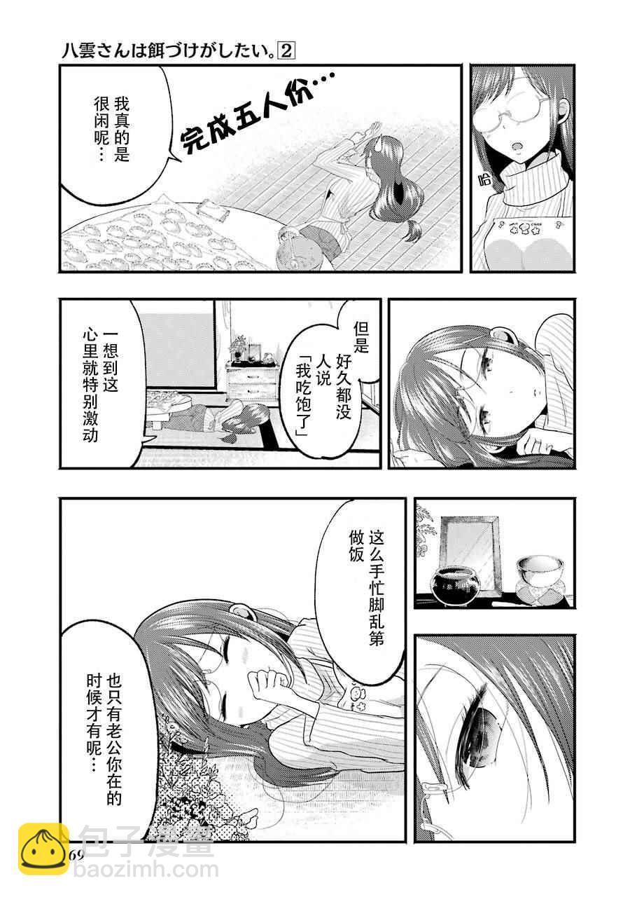 《八云小姐想要喂食》SP01 第8页