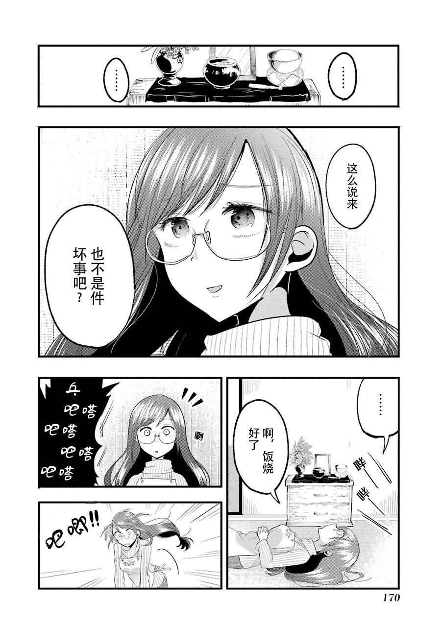 《八云小姐想要喂食》SP01 第9页