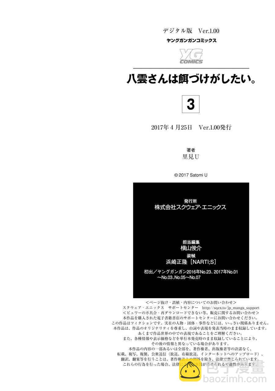 《八云小姐想要喂食》SP03 第14页