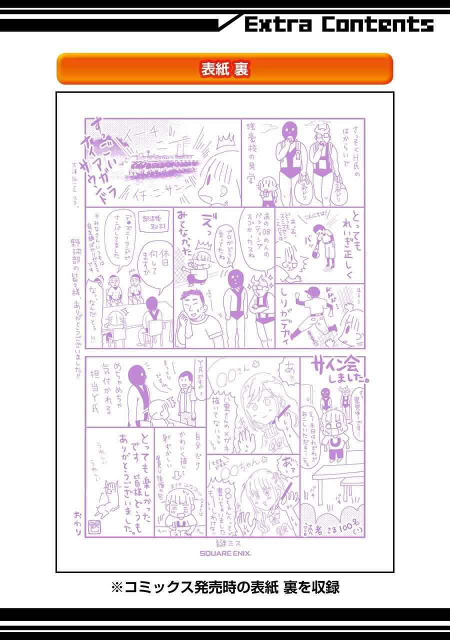 《八云小姐想要喂食》SP03 第17页
