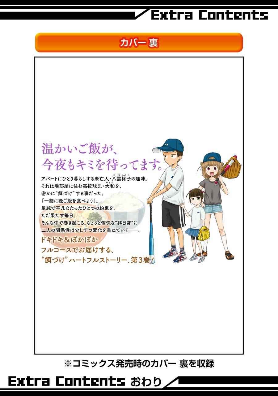 《八云小姐想要喂食》SP03 第18页