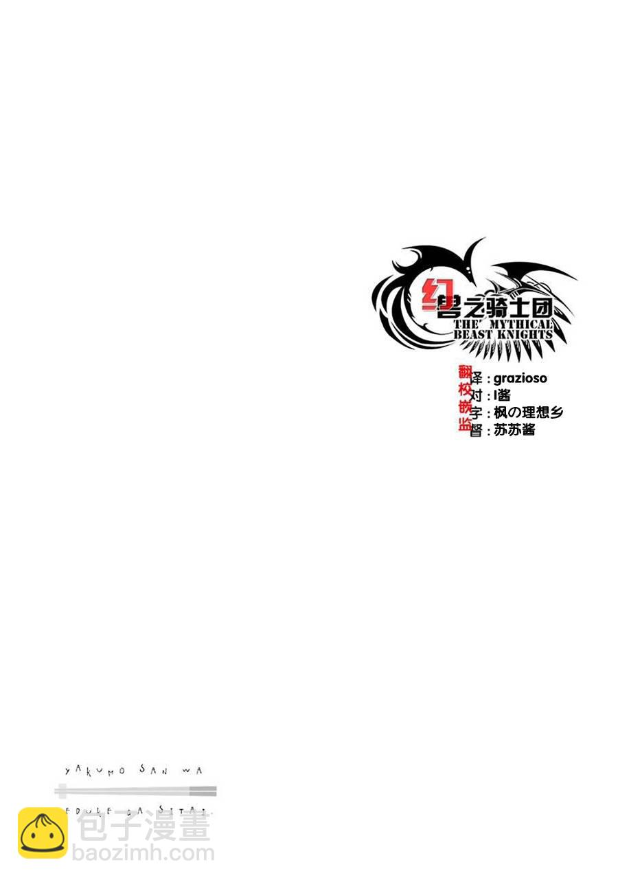 《八云小姐想要喂食》SP03 第19页
