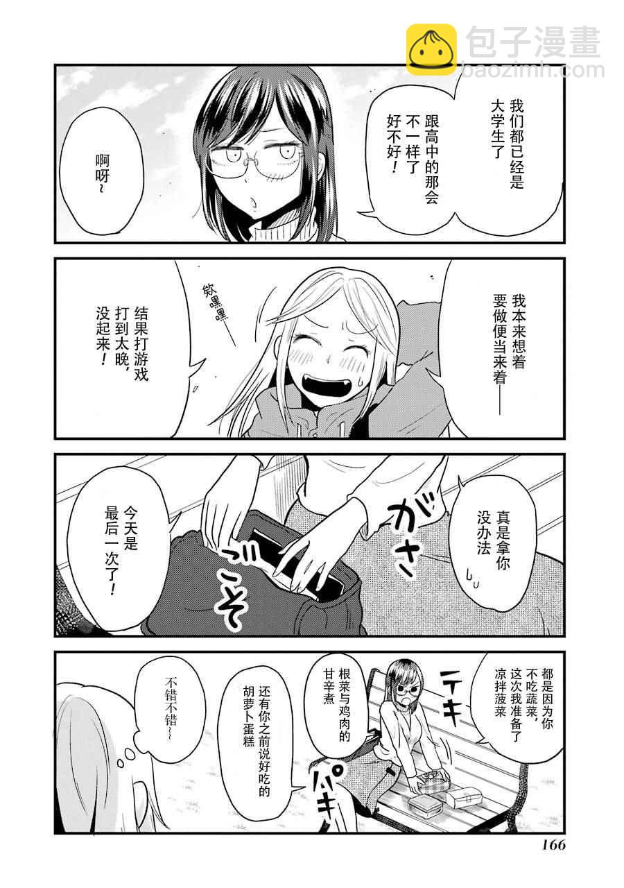 《八云小姐想要喂食》SP03 第2页
