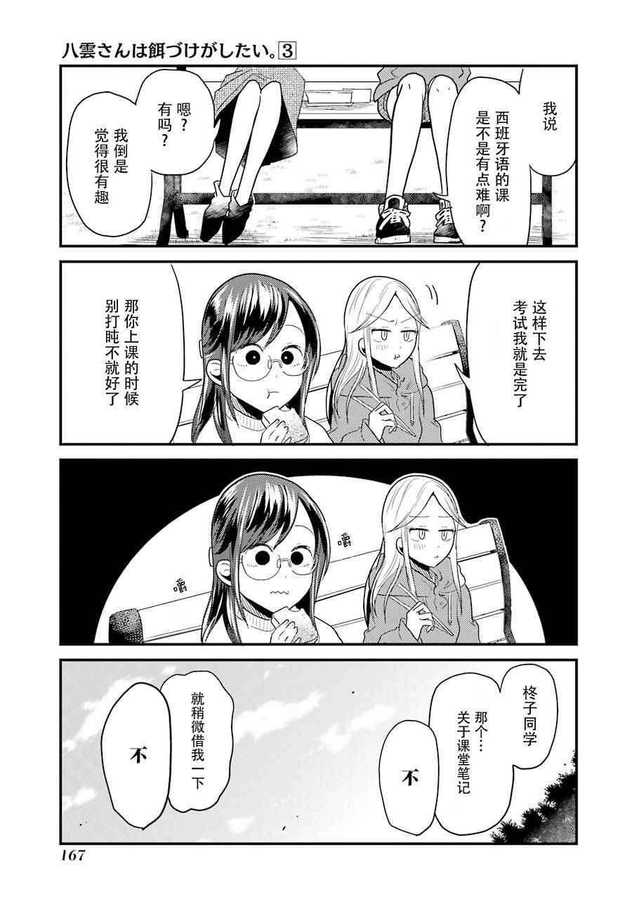 《八云小姐想要喂食》SP03 第3页