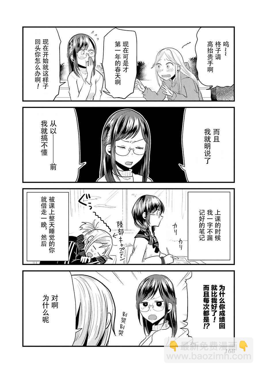 《八云小姐想要喂食》SP03 第4页