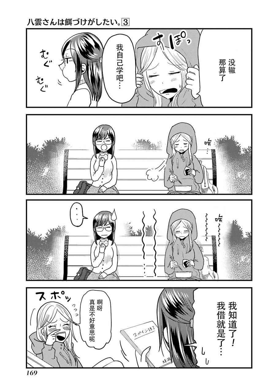 《八云小姐想要喂食》SP03 第5页