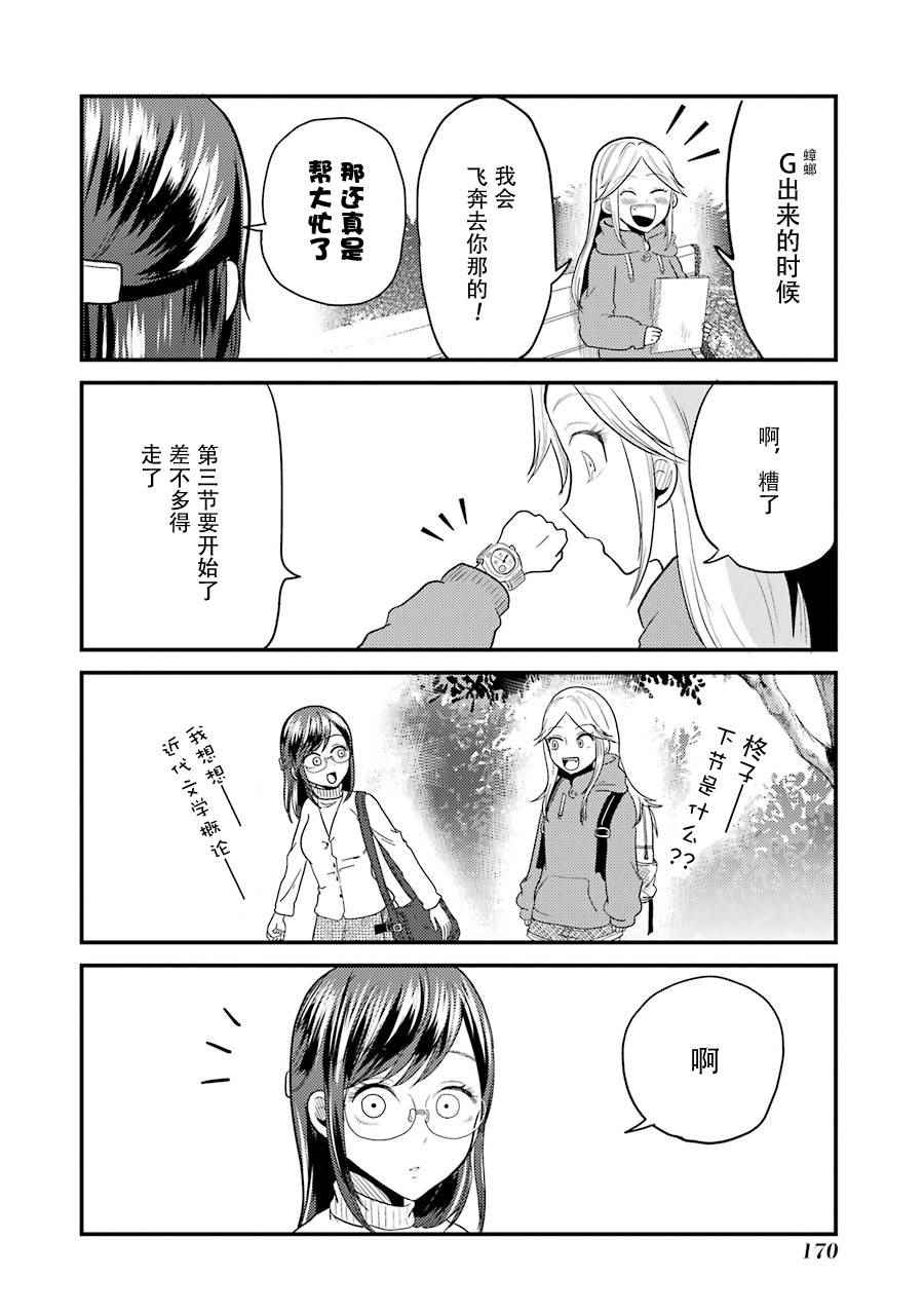 《八云小姐想要喂食》SP03 第6页