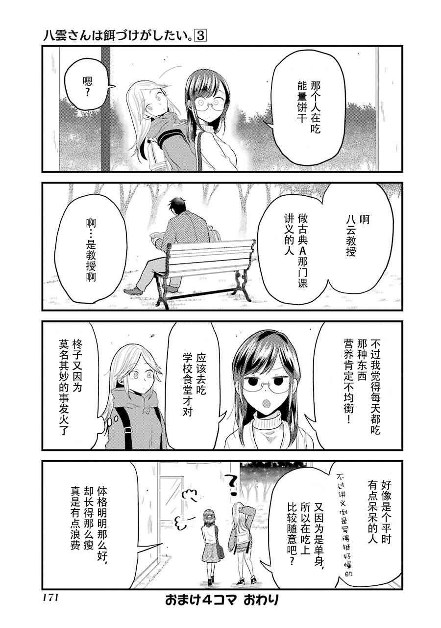《八云小姐想要喂食》SP03 第7页