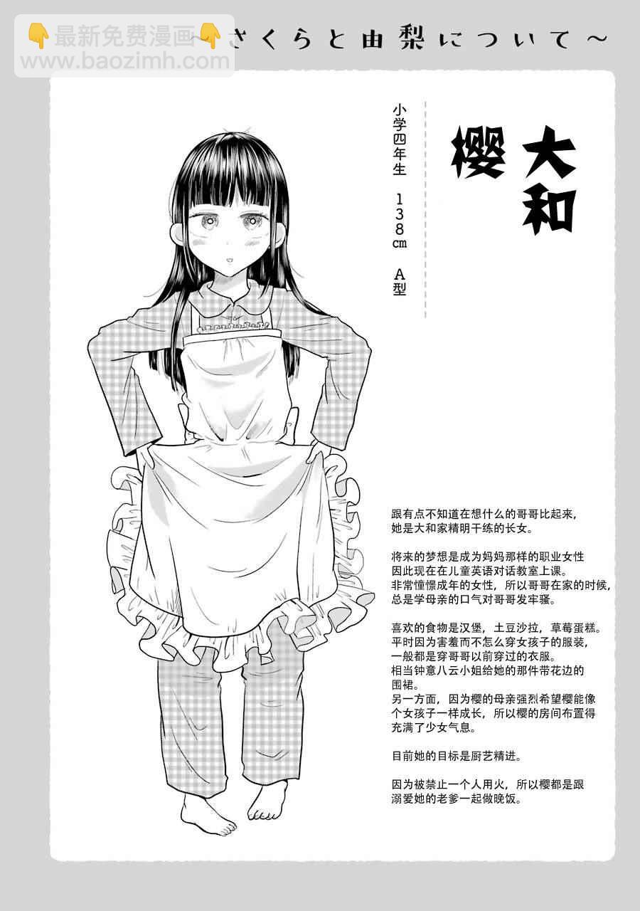 《八云小姐想要喂食》SP03 第8页