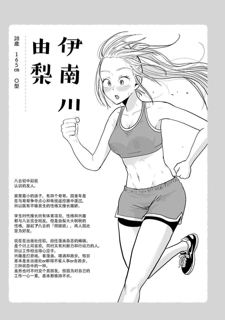 《八云小姐想要喂食》SP03 第9页