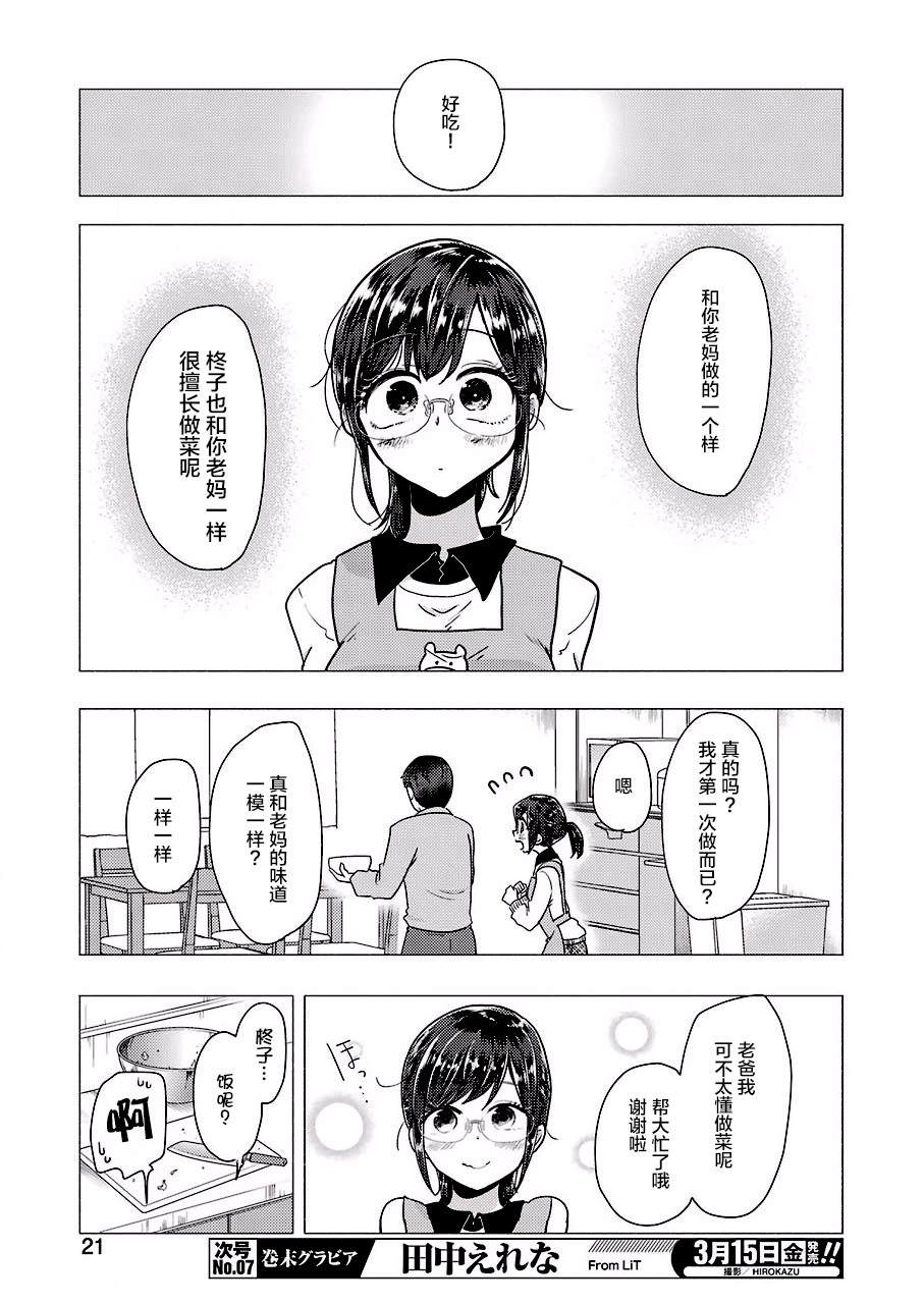 《八云小姐想要喂食》第52话 第10页