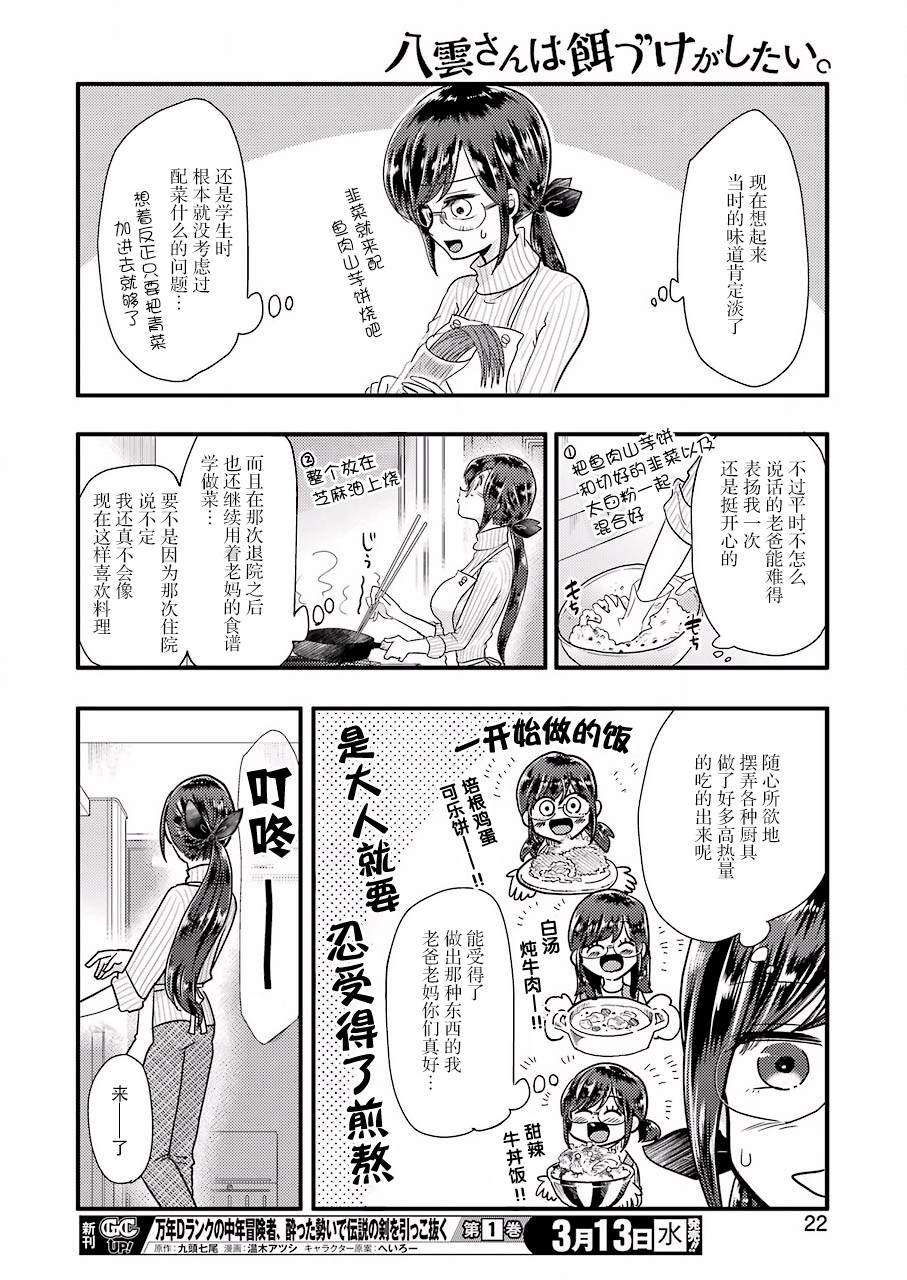 《八云小姐想要喂食》第52话 第11页