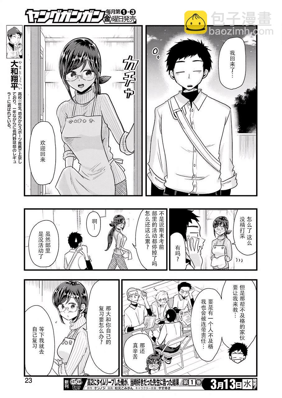 《八云小姐想要喂食》第52话 第12页