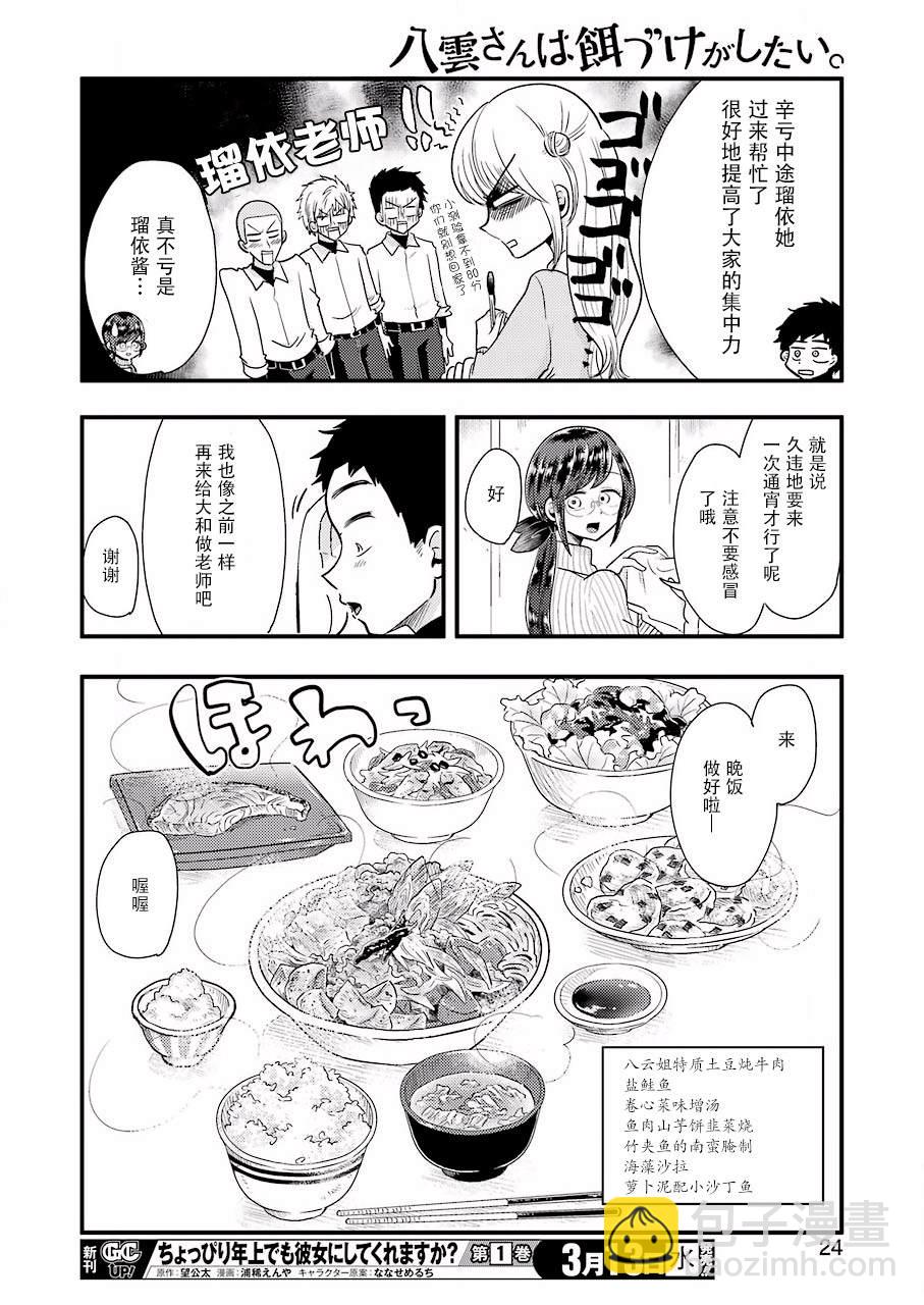 《八云小姐想要喂食》第52话 第13页