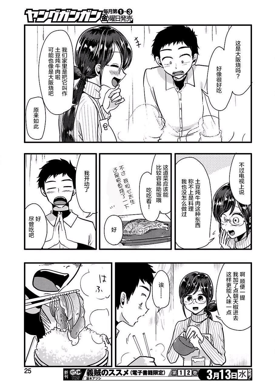 《八云小姐想要喂食》第52话 第14页