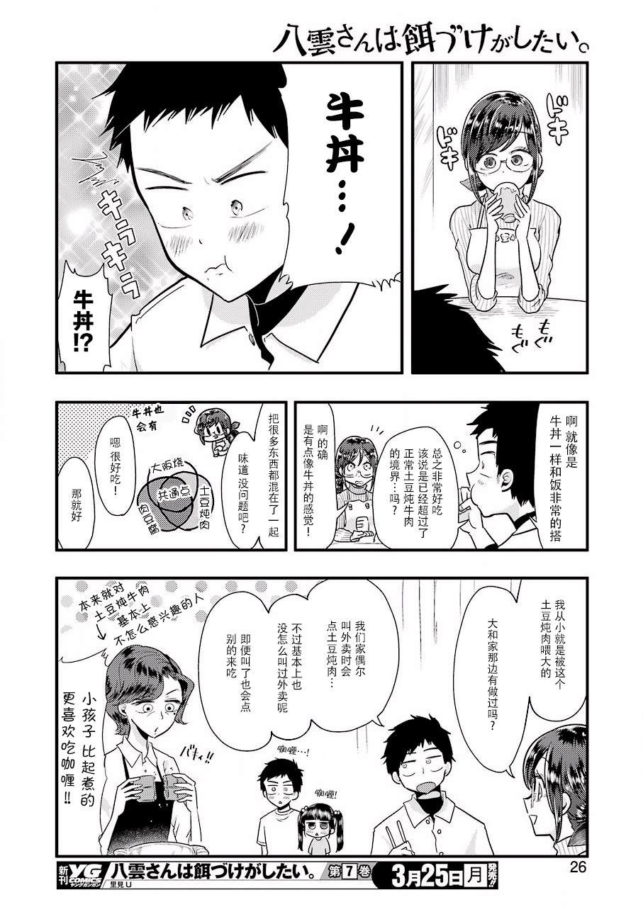 《八云小姐想要喂食》第52话 第15页