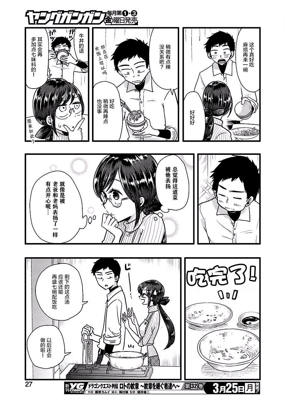 《八云小姐想要喂食》第52话 第16页