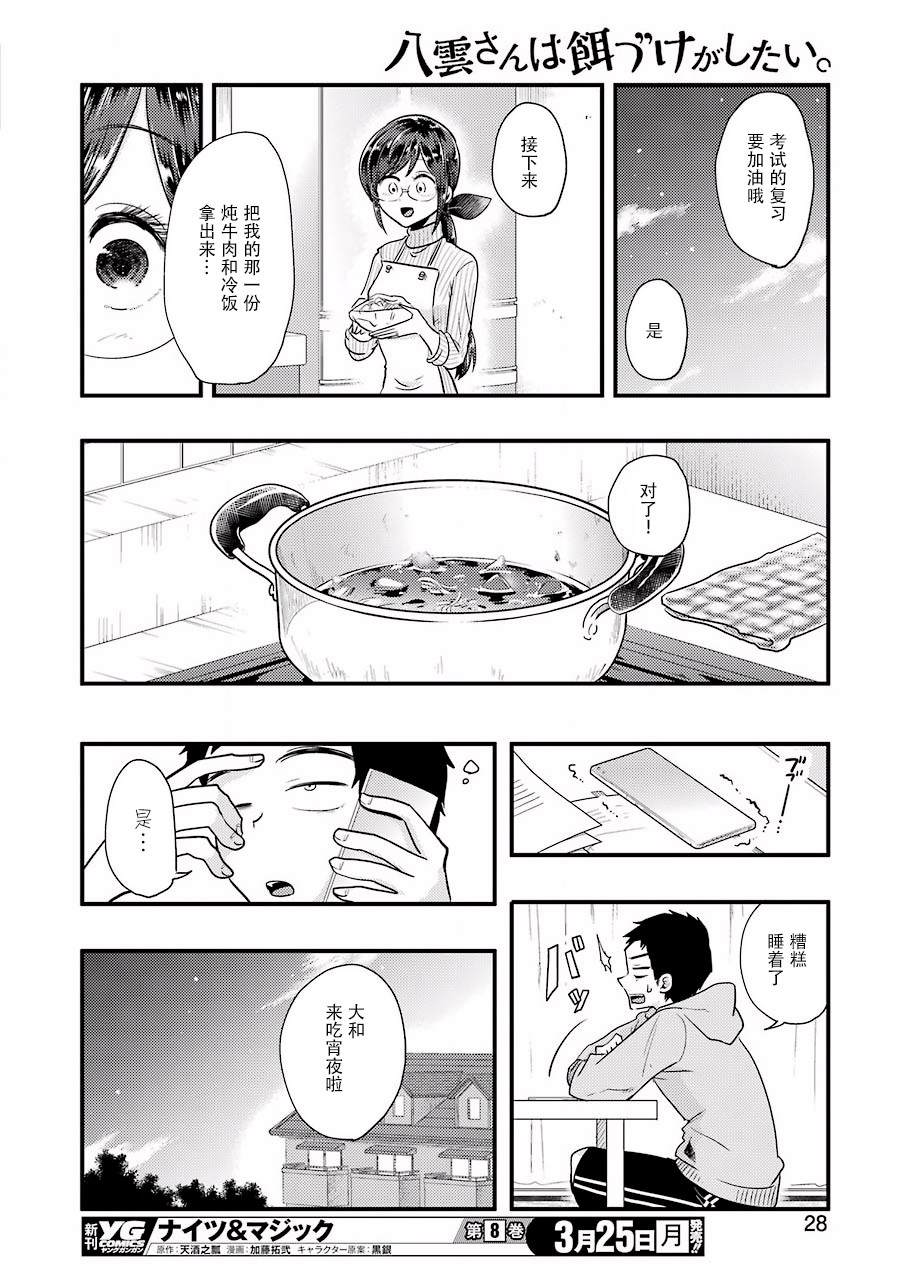 《八云小姐想要喂食》第52话 第17页