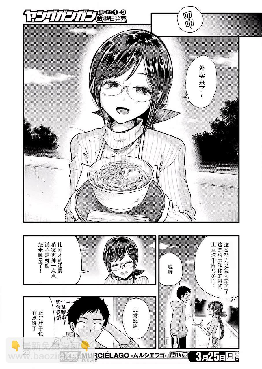 《八云小姐想要喂食》第52话 第18页