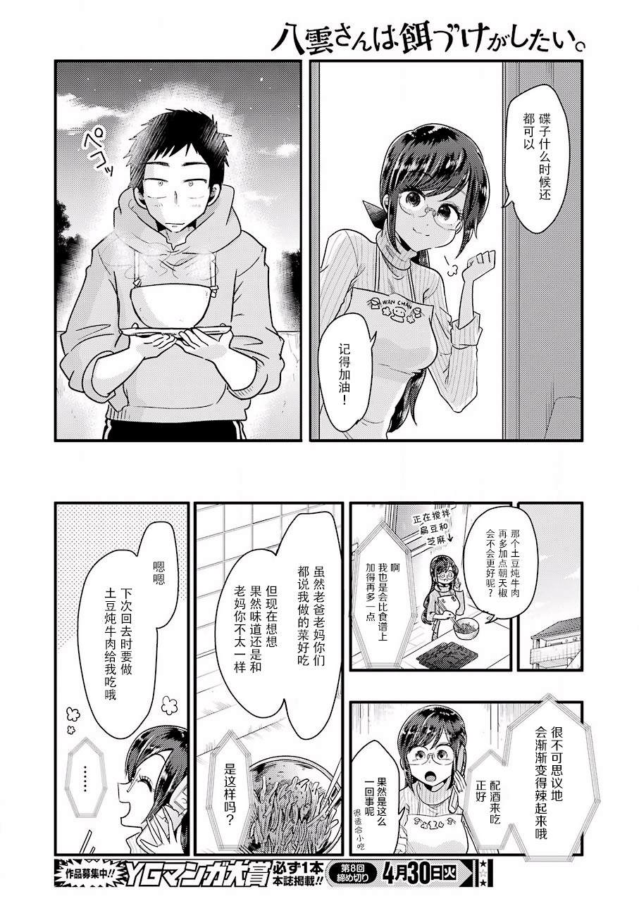 《八云小姐想要喂食》第52话 第19页