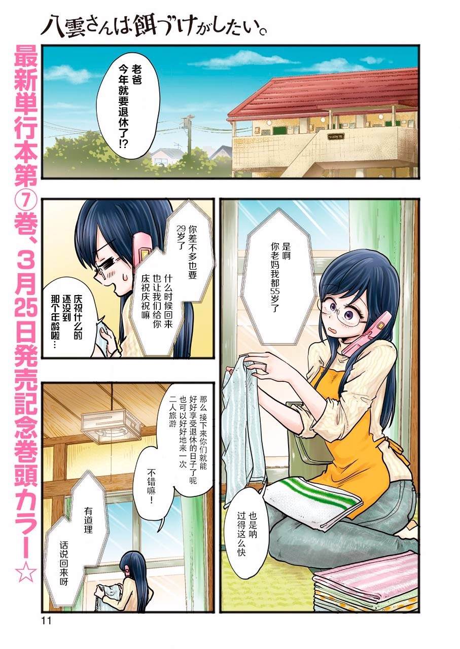 《八云小姐想要喂食》第52话 第1页