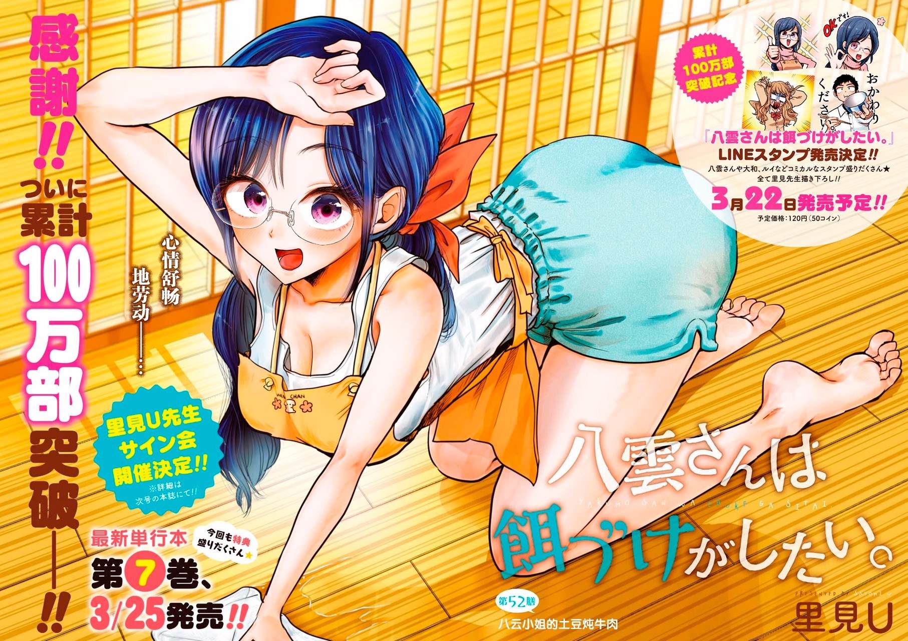 《八云小姐想要喂食》第52话 第2页