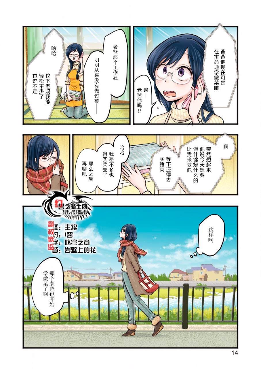《八云小姐想要喂食》第52话 第3页