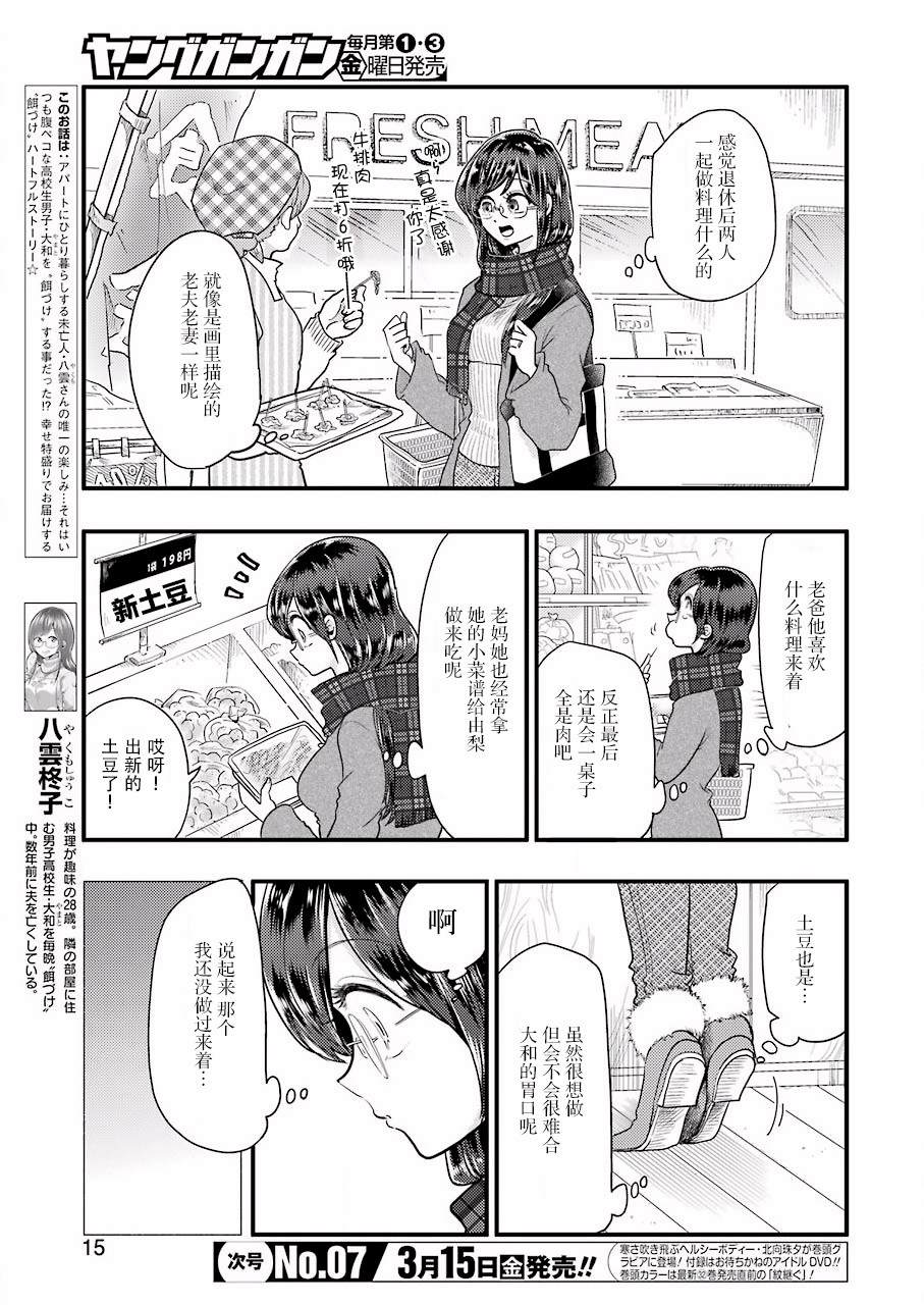 《八云小姐想要喂食》第52话 第4页