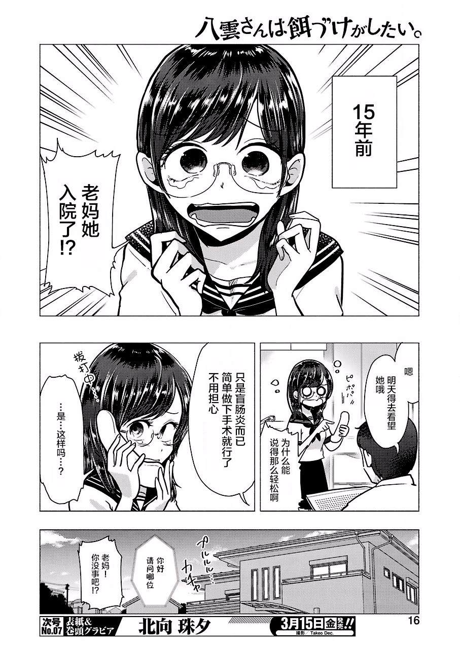 《八云小姐想要喂食》第52话 第5页