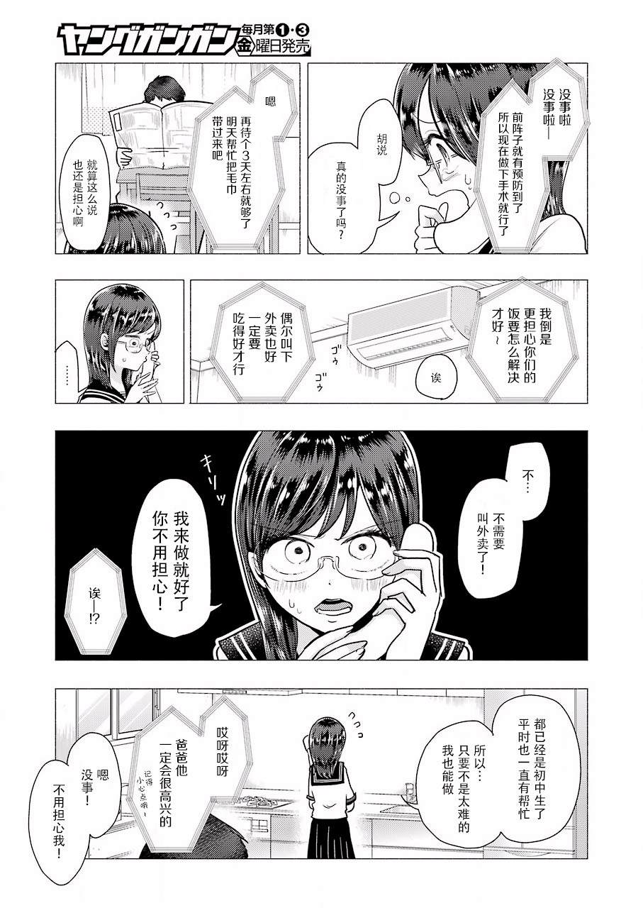 《八云小姐想要喂食》第52话 第6页
