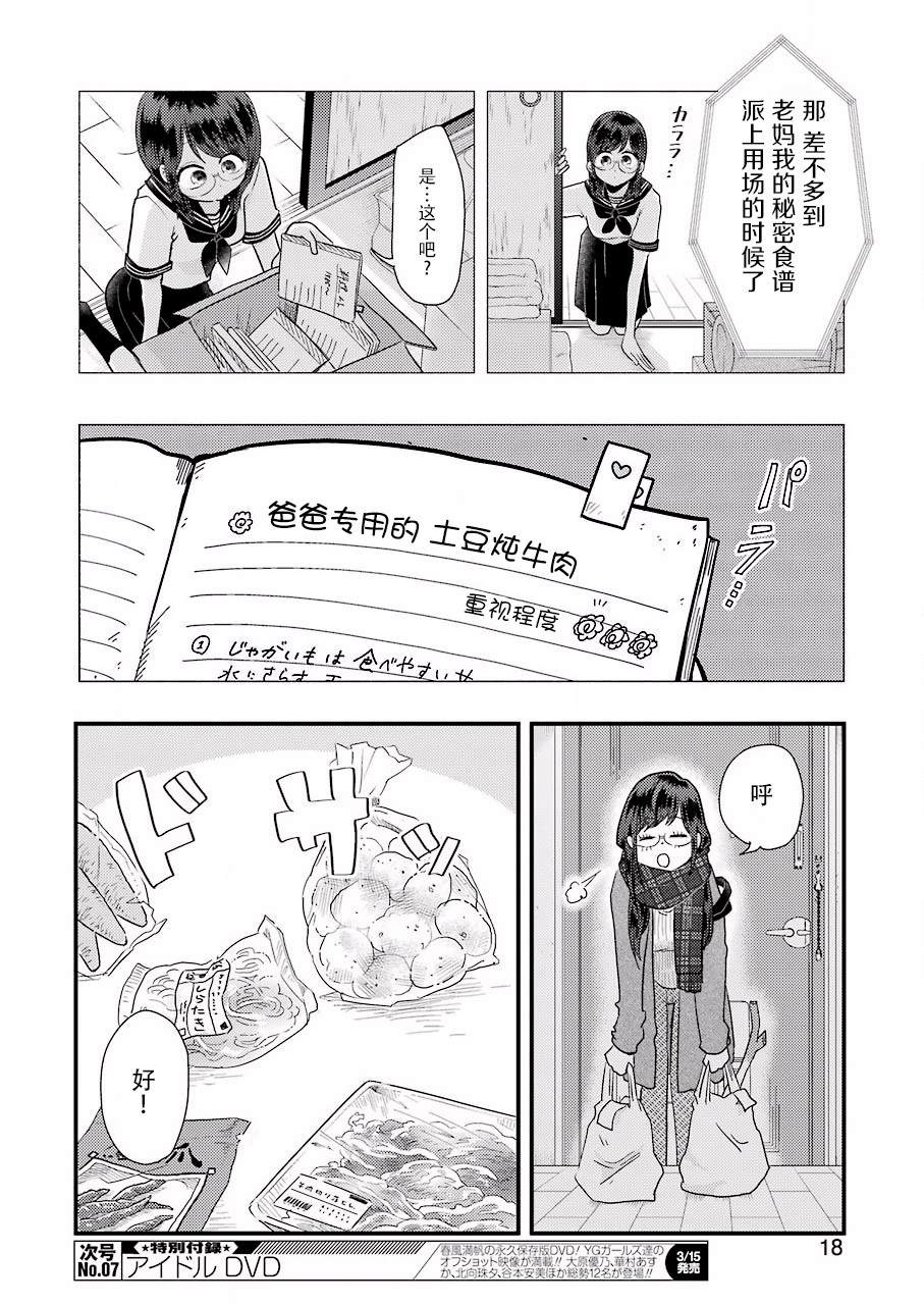 《八云小姐想要喂食》第52话 第7页