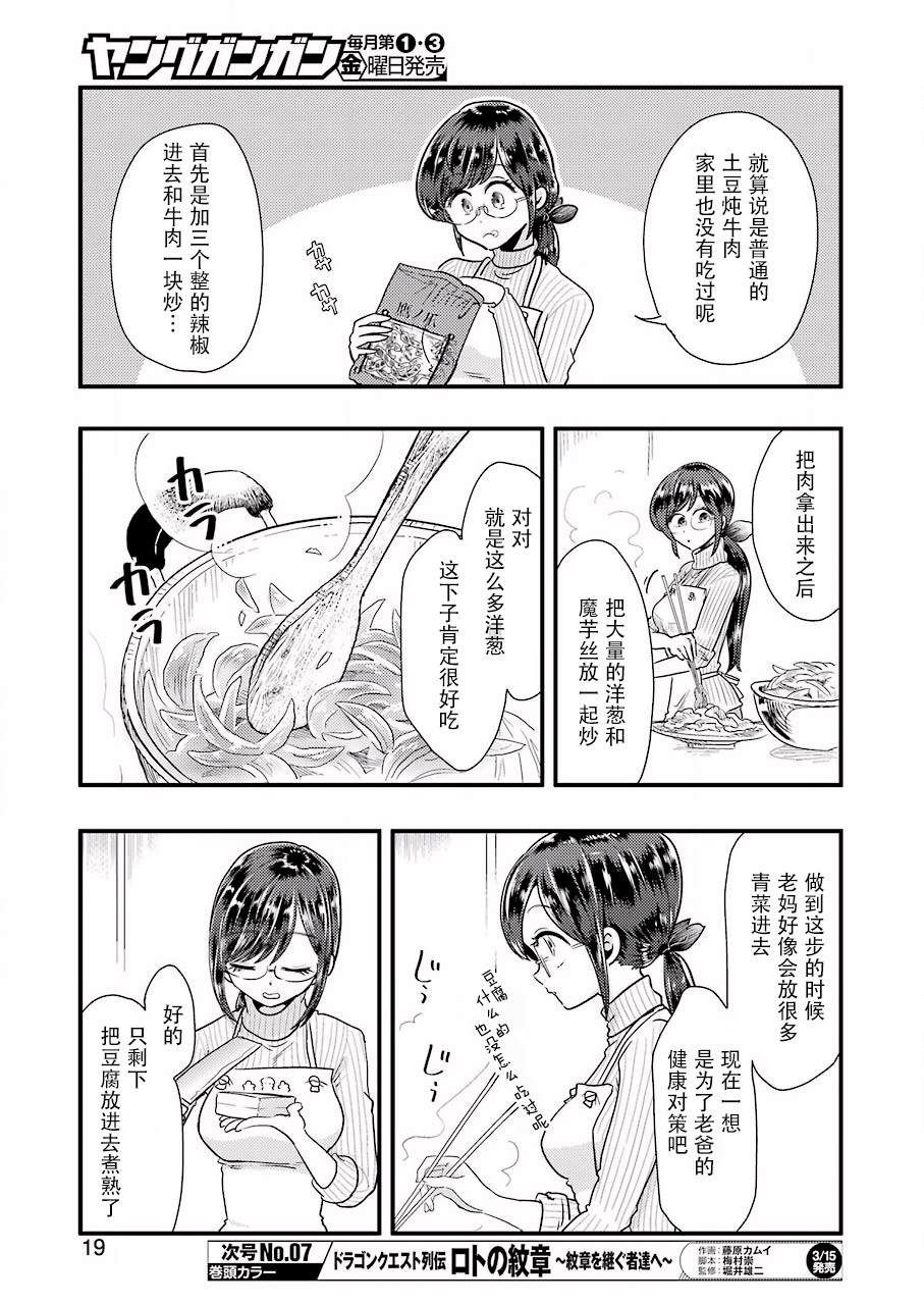 《八云小姐想要喂食》第52话 第8页