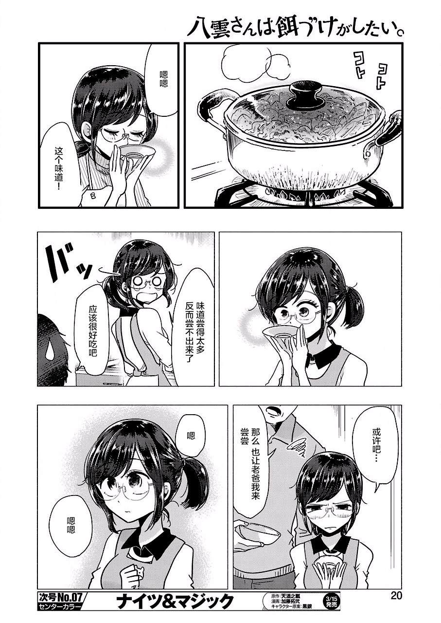 《八云小姐想要喂食》第52话 第9页