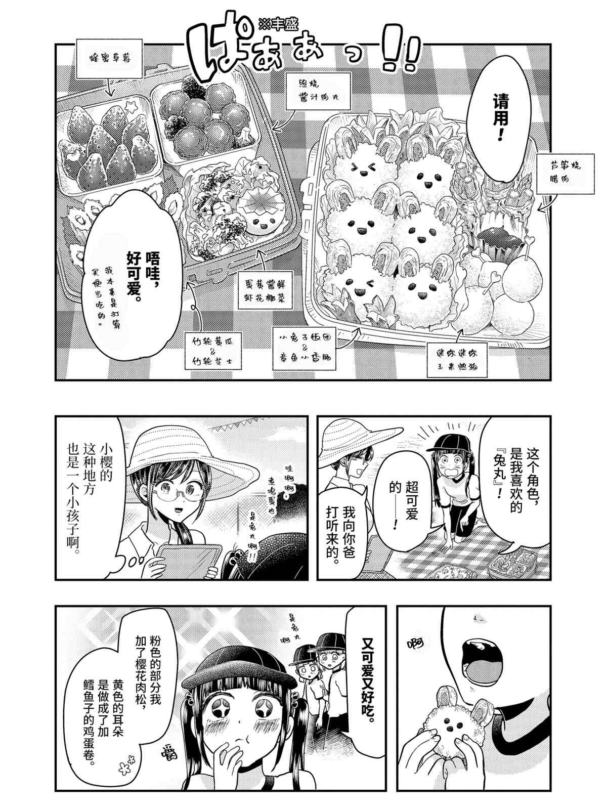 《八云小姐想要喂食》第56话 第10页
