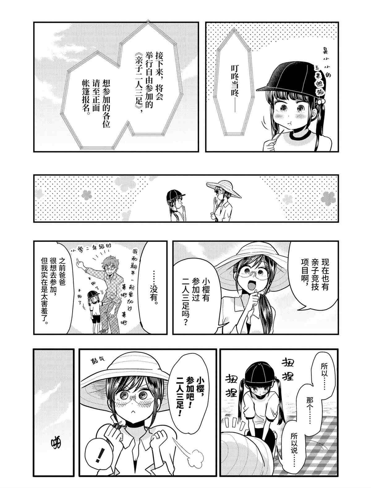 《八云小姐想要喂食》第56话 第11页