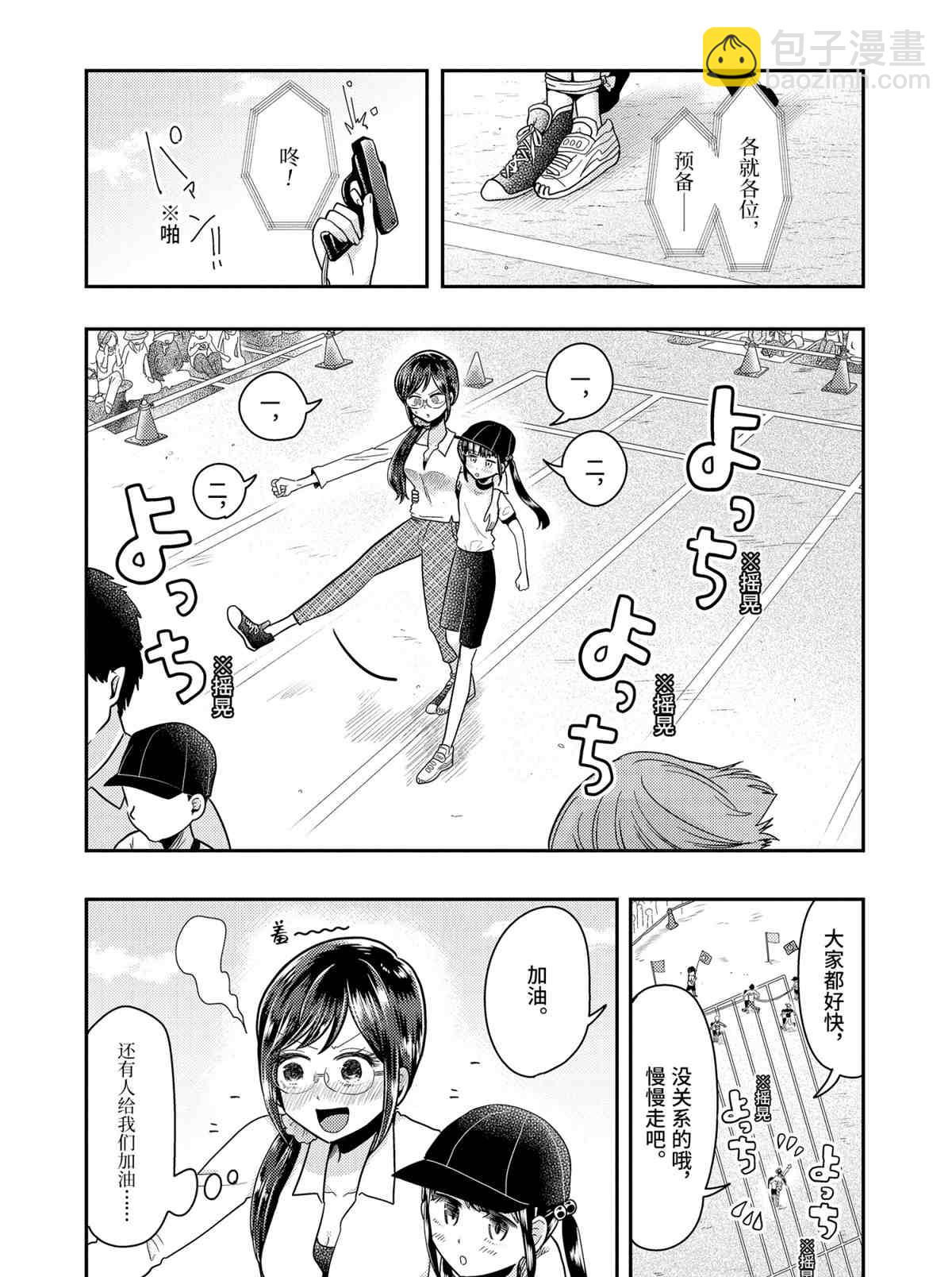 《八云小姐想要喂食》第56话 第12页