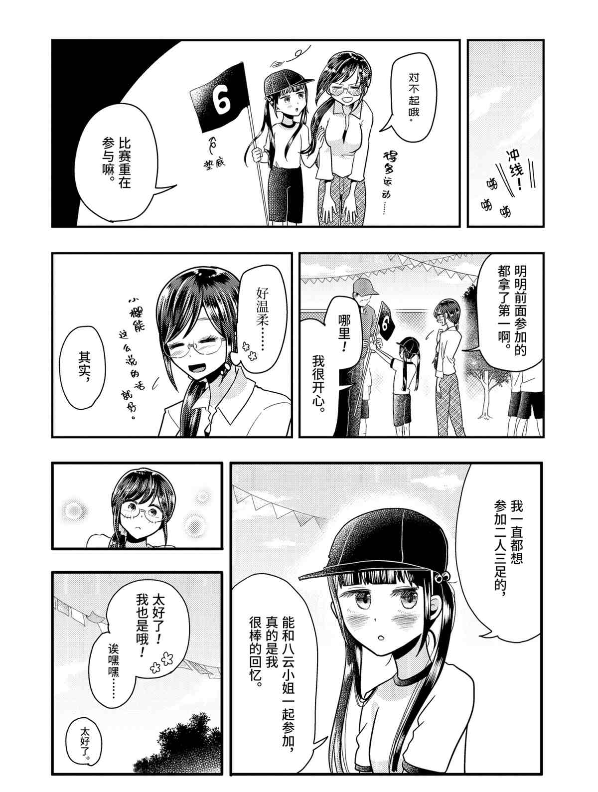 《八云小姐想要喂食》第56话 第13页