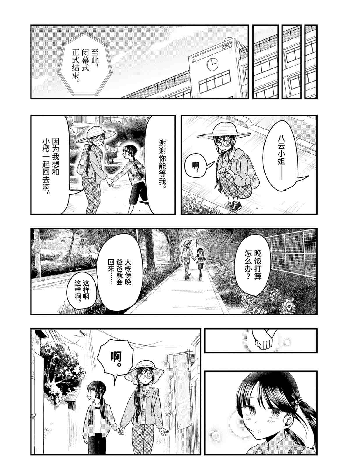 《八云小姐想要喂食》第56话 第14页