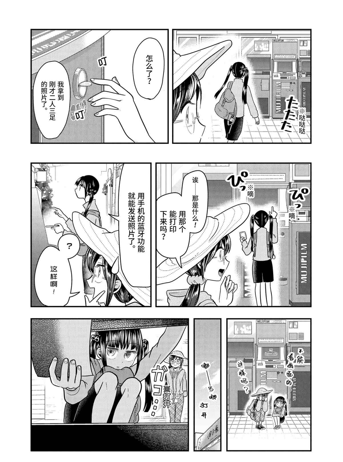 《八云小姐想要喂食》第56话 第15页