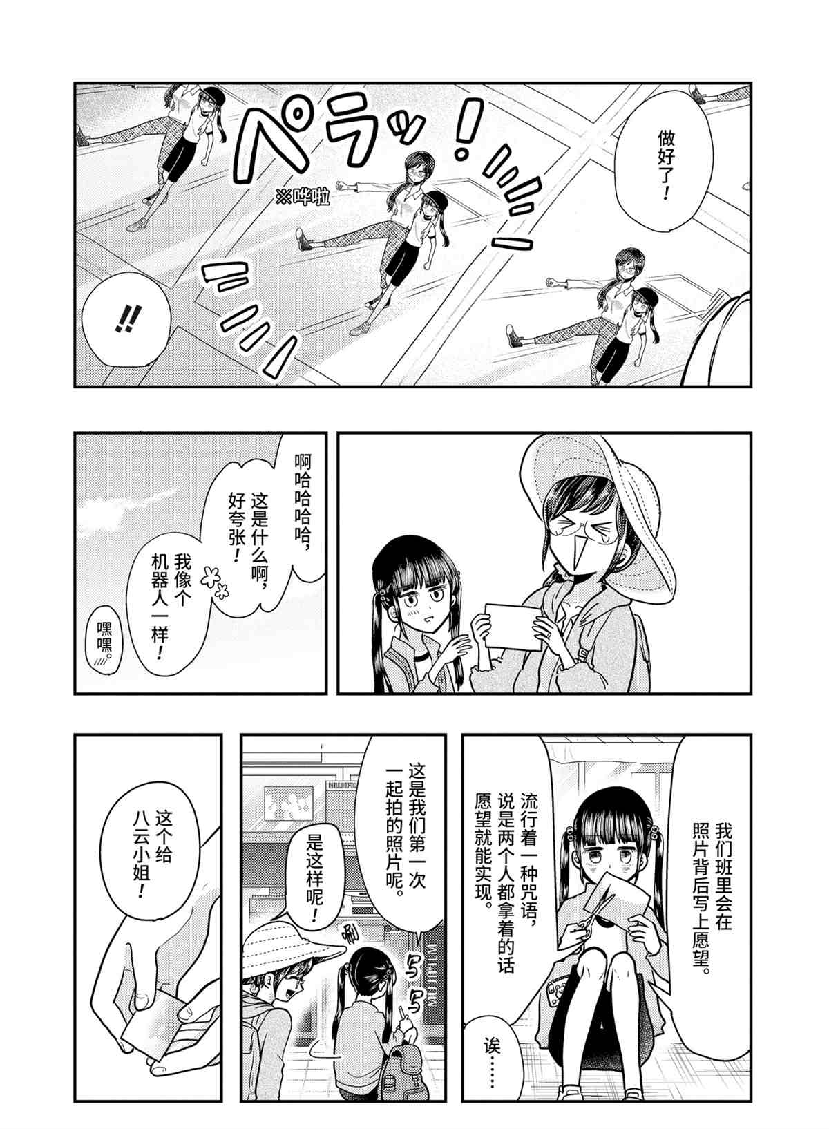 《八云小姐想要喂食》第56话 第16页