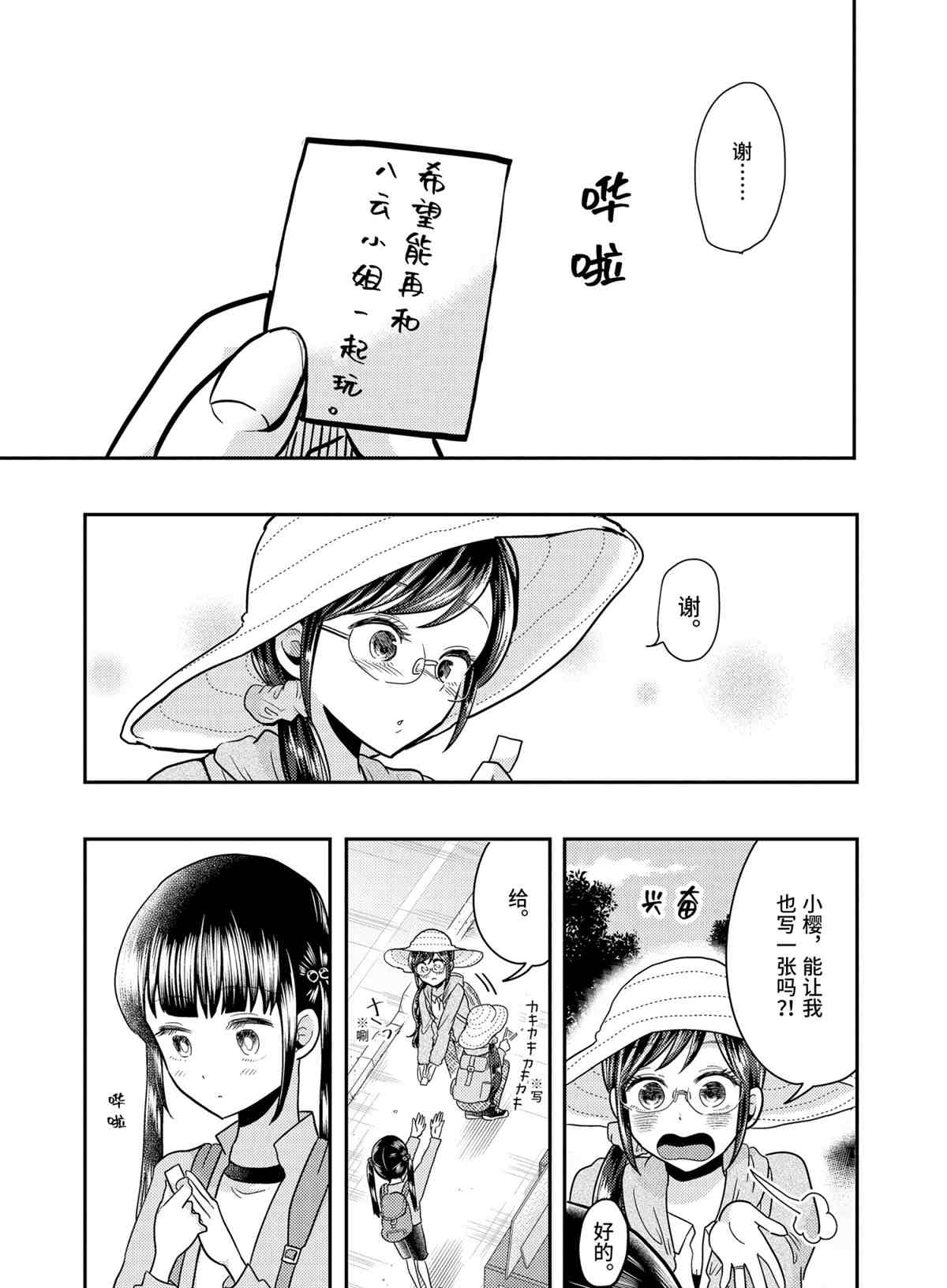 《八云小姐想要喂食》第56话 第17页